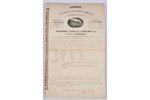 dokuments, Pirmā Krievijas apdrošināšanas biedrība, 1902 g., 49x30 cm...