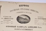 document, The First Russian Insurance Society, 1902, 49x30 cm...