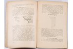 Г.Н.Глиноецкий, "Гражданская архитектура", 1924, YMCA, Berlin, 251 pages, invalid page 251...