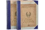 Джемсъ Генри Брэстедъ, "Исторiя Египта съ древнейших временъ до персидскаго завоевания", 2 тома, 191...