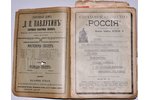 "Весь Петроградъ на 1915 годъ", Адресная и справочная книга Г.Петрограда, edited by А.П.Шашковскаго,...