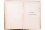 "Сборникъ Народныхъ юридическихъ обычаевъ", Том второй, edited by С.В. Пахман, 1900, издание т-ва А....