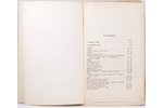 Часть II,  Часть III (пословицы), sakopojis В.Н.Добровольскiй, 1894 g., Типографiя С.Н. Худекова, Sa...