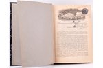 "Естествознанiе и географiя", подшивки за год, 1896,1898, 1899 , 1900 ,1901,1902 ,1904 ,1905 g....