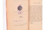 Л.Д.Троцкiй, "Годы Великаго перелома", (люди старой и новой эпохъ), 1919 g., издательство "Коммунист...