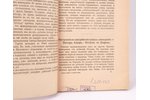 Л.Д.Троцкiй, "Годы Великаго перелома", (люди старой и новой эпохъ), 1919 g., издательство "Коммунист...