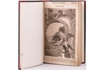 "Живописное обозренiе", том 1-й, с 33-й страницы по стр. 352, 1835 g....