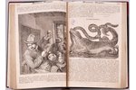 "Живописное обозренiе", том 1-й, с 33-й страницы по стр. 352, 1835 г....