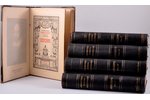 "Шекспиръ", 5 томов, edited by С.А.Венгеров, 1902-1904, Брокгауз и Ефрон, St. Petersburg...