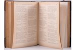 "Шекспиръ", 5 томов, redakcija: С.А.Венгеров, 1902-1904 g., Брокгауз и Ефрон, Sanktpēterburga...