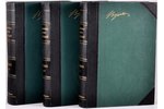 "Байронъ", 3 тома, edited by С.А.Венгеров, 1904, Брокгауз и Ефрон, St. Petersburg...