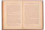 А.П.Марков, "Развёрстка и натуральный налог", 1923 g., Обелиск, Berlīne, 381 lpp....