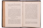 "Крылатыя слова", издание второе, redakcija: С.максимов, 1899 g., издание т-ва А.С.Суворина, Sanktpē...