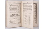 "Отчетъ Виленскаго Старшаго Полицеймейстера за 1845 годъ", 1846 g., Типографiя С.Б.Блюмовича въ доме...