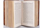 "Всемирный Путешествователь", или познание стараго и новаго света, том двадцать четвертый, 1794, печ...