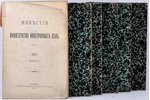 "Известiя Министерства иностранныхъ делъ", книги 1-6, 1912 g., Типографiя В.О.Киршбаума, Sanktpēterb...