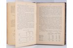 "Известiя Министерства иностранныхъ делъ", книги 1-6, 1912 г., Типографiя В.О.Киршбаума, С.-Петербур...