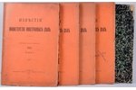 "Известiя Министерства иностранныхъ делъ", второй годъ изданiя; книги 1,2,3,4,5-6, 1913, Типографiя...