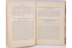"Известiя Министерства иностранныхъ делъ", второй годъ изданiя; книги 1,2,3,4,5-6, 1913 г., Типограф...