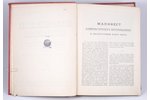 "Коммунистический интернационал", 3-е издание, № 1-8 (май-декабрь), 1919 г., Кюгельгенъ.Гличъ и Ко,...