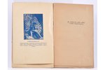 Б.П.Лещинскiй, "Исторiя эротики", 1930-e г., "МIP", Рига, 130 стр....