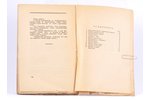 Б.П.Лещинскiй, "Исторiя эротики", 1930-e г., "МIP", Рига, 130 стр....