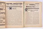 "Жизнь искусства", 27 номеров, edited by Г.Адонц, 1924, Типографiя Л.С.П.О., St.Petersburg - Moscow...
