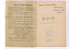 Вадим Шершеневич, "2х2=5", листы имажиниста, 1920, Имажинисты, Moscow, 48 pages...