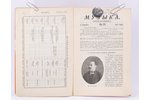 "Музыка", еженедельникъ №111-162, 1913 г., П.П.Рябушинскаго, Москва, №134-144 без обложки...