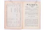 "Музыка", еженедельникъ №111-162, 1913, П.П.Рябушинскаго, Moscow...
