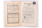 "Музыка", еженедельникъ №204-209;233;237;238, 1915 g., типография т-ва Рябушинскихъ, Maskava...