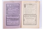 "Музыка", еженедельникъ №168-173;176-179;196-200;203, 1914 g., П.П.Рябушинскаго, Maskava...