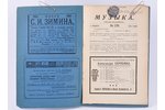 "Музыка", еженедельникъ № 239;244-247;249-254, 1916 g., типография т-ва Рябушинскихъ, Maskava...