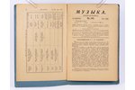 "Музыка", еженедельникъ № 239;244-247;249-254, 1916 g., типография т-ва Рябушинскихъ, Maskava...