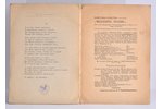 Рюрик Ивнев, "Пламя пышетъ", 1913 g., книгоиздательство "Мезонинъ ", 27 lpp....