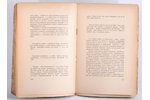 Е. Лундбергъ, "Записки писателя.", 1922, "Огоньки", Berlin, 294 pages...