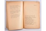 Эмиль Верхарн, "Черные факелы", 1922 g., Государственное издательство, Maskava, 41 lpp....