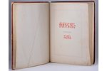 "Фаустъ Гёте", C рисунками Энгельберта Зейбертца, в двух частях, 1899 г., изданiе т-ва А.Ф.Марксъ, С...