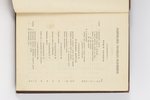 "Урочное положенiе для строительныхъ работъ", 1911 g., Сенатская типография, Sanktpēterburga, 366 lp...