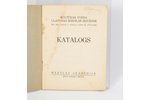 "Kultūras fonda 1.Latvijas mākslas izstades katalogs", 1935 g., Rīga, Mākslas akadēmija, 36 lpp....