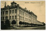 открытка, Литва, Вильнюс, Юнкерское училище, начало 20-го века, 13,8x8,8 см...
