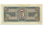 5 rubles, 1938, USSR...