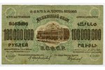 10 000 000 roubles, 1924, USSR...