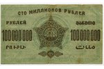 10 000 000 rubļi, 1924 g., PSRS...
