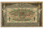 25 рублей, 1918 г., Российская империя...