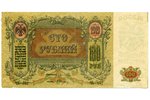 100 rubles, 1919, Russia...