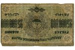 25 000 000 roubles, 1924, USSR...