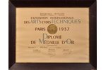 diploms, Zelta medāļa Starptautiskajā izstādē Parizē 1937.g. pasniegta V. Ķuze, 1937 g., 45.5x62 cm...