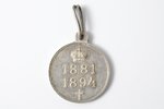 медаль, В память Александра III, серебро, Российская Империя, 1894 г., 33x28x2.2 мм, 11.4 г, фабрика...
