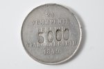 медаль, За усмиренiе Венгрiи и Трансильванiи, Российская Империя, 1849 г., 29 мм, 10.2 г...